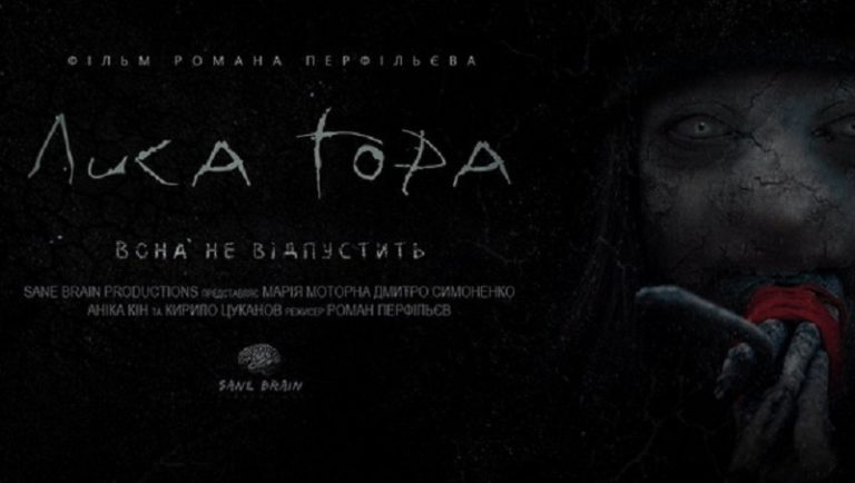 Український фільм жахів Лиса Гора вийде у 2017 році