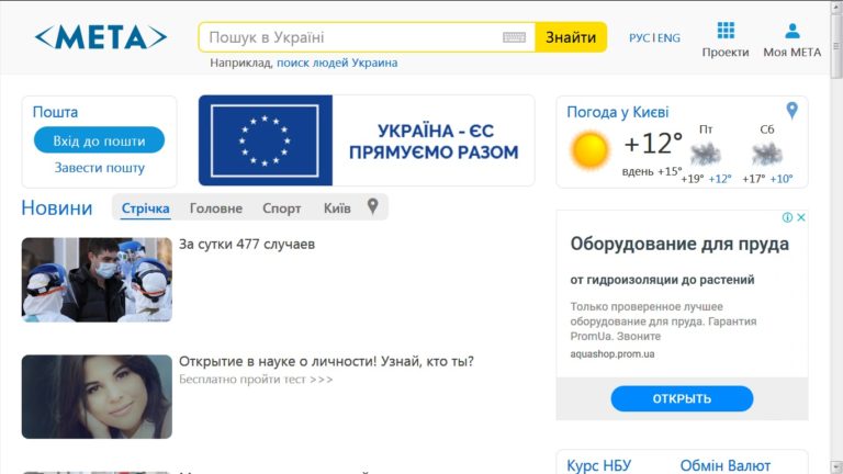 Український поштовик МЕТА опинився в реєстрі ресурсів, що співпрацюють з ФСБ